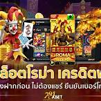 slotเครดิตฟรีไม่ต้องฝากไม่ต้องแชร์ แค่สมัคร2022